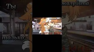 ♡///meme///♡~Армия💔~ [Gacha Life]♡. 