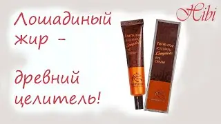 #КРЕМ от сухости кожи вокруг глаз с лошадиным жиром FARM STAY Jeju Mayu Complete Eye Cream