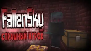Страшный игрок ПАДШИЙ ОБИТАЕТ в ЖУТКОМ мире 1.16 Майнкрафт ! / minecraft creepypasta : FallenSky