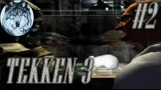 Tekken 3. Прохождение за всех персонажей и история. #2. Персонажи 16/23.