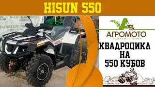 Полный обзор квадроцикла Hisun 550 - Один из лучших на рынке