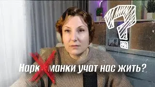 Бывшие нарк*манки и прости*утки учат жизни без смс и регистрации.