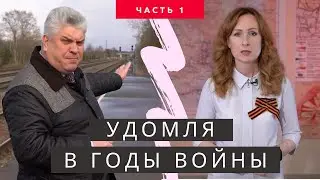 Удомля в годы войны. Часть 1