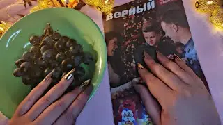 Асмр🍇ИТИНГ ВИНОГРАД+ЖУРНАЛ🍇ЗВУКИ ЕДЫ, ЗВУКИ РТА, Очень близкий шепот | Asmr