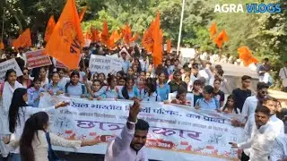 ❤️ABVP Ka Agra University Mein Pradarshan 🔥 | Agra college agra🔥 | Dbrau University समस्या🔥