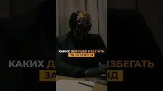 Совет по девушкам от мориарти #бизнес #мориарти #психология #саморазвитие