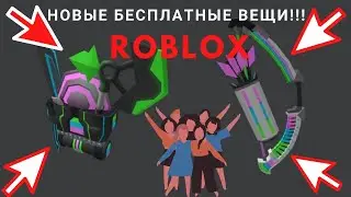 Новое Событие и Бесплатные Вещи в Роблокс!RB Battles Event Roblox!