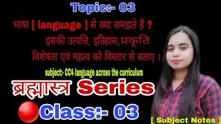 भाषा से क्या समझते है? ||Meaning, definition, nature, characteristic, importance of language || B.Ed