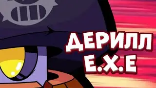 ДЕРИЛЛ.E.X.E ВОДКА ПИВА ПРОТИВ РОБОТА! БОЧОК ПРОТИВ ВСЕХ!