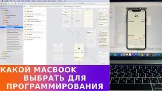 Какой MacBook выбрать для программирования
