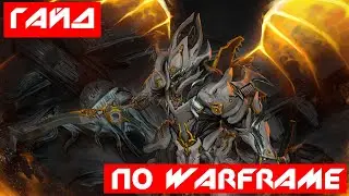 (Гайд) Где найти части Warframe Рино и как убить Шакала на миссий 