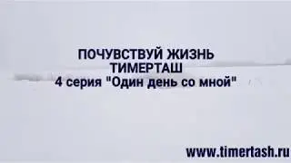 4 серия сериала 