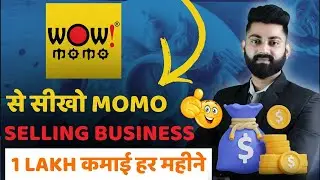 How To Start Momos Business 😱||  WoW MoMo जैसा Brand बनाना सीखें || Business Ideas || Part Time Work