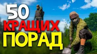 50 СЕКРЕТНИЙХ ФАКТІВ ПРО DayZ, Найкраща гра про виживання, DayZ українською