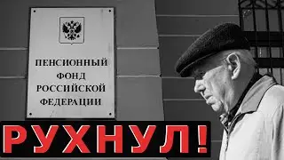 Выплаты россиянам. Пенсионный фонд России