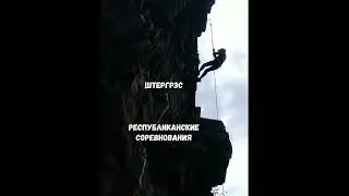 Штеррэс Республиканские соревнования