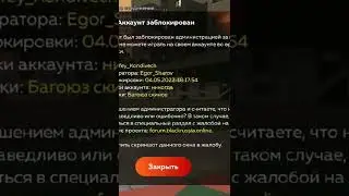 Забанили низа что на Black Russia.. 