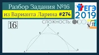 Разбор Задачи №16 из Варианта Ларина №274