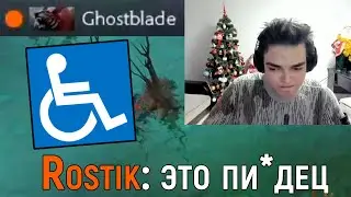f5 | РОСТИК ОСКОРБИЛ ИНВАЛИДА