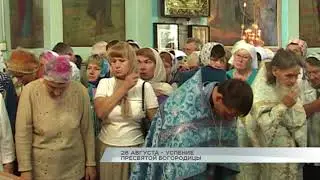 28 августа - Успение пресвятой Богородицы