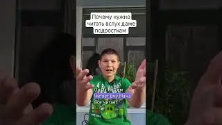 читаем вслух подросткам. в следующем видео - список интересных книг для такого чтения. #книги