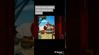 прикол в тик ток #shorts остров сокровищ