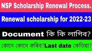 NSP Scholarship Renewal Process| Renewal scholarship 2022-23 | How to apply for Renewal scholarship?