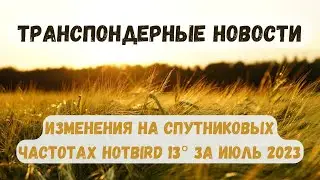Transponder news. Changes in satellite frequencies satellite Hotbird 13°.