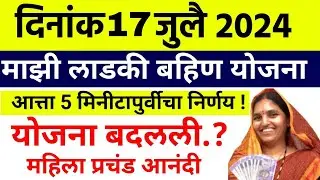 majhi ladki bahin yojana online apply || माझी लाडकी बहीण ऑनलाइन फॉर्म कसा भरायचा?