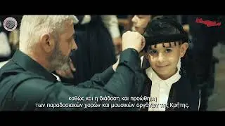 Η καρδιά του Κρητικού