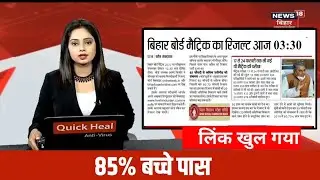 इस वेबसाइट चेक हो रहा है - Link Open Bihar Board Matric result check 2022 BSEB Result