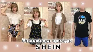 ЛЕТНЯЯ РАСПАКОВКА SHEIN | ОБЗОР С ПРИМЕРКОЙ | ОЖИДАНИЕ vs РЕАЛЬНОСТЬ