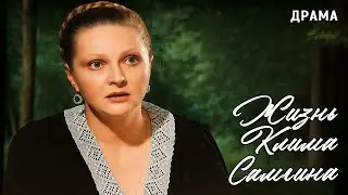Жизнь Клима Самгина. Серии 11-14. В ролях Андрей Руденский и Евгения Глушенко. Драма