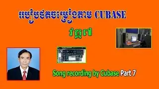 Howto learn Cubase tutorial 7 edit by ​Plugin bass+Dynamic