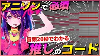 真似すればヒット曲の『あの』コード進行!!!『同主調』と『ピカルディ終止』を解説【作曲初心者向け】