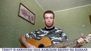 Станислав Коноплянников - 6 рота (гитара, кавер дд)