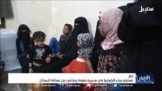 تفشي وباء الكوليرا في مديرية مقبنة يضاعف من معاناة السكان