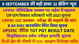 UP VDO 2021 Bed counselling merit list UPPSC lecturer Railway UPSSSC University News Chunav 2022