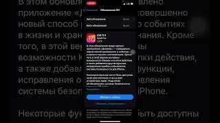 Про iOS 17.2 Что с автономностью? Стоит ли ставить iOS 17.2 #shorts #ios172 #рекомендации #fyp