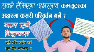 हातले लेखिएका नेपाली अक्षरलाई टाइप नगरी कसरि Computer का अक्षरमा परिबर्तन गर्ने ? टाइप गर्न नै परेन