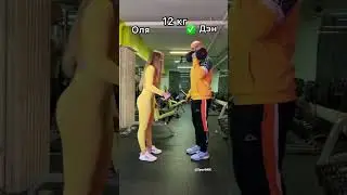 ПАРЕНЬ VS ДЕВУШКА - ПОДНИМИ ГАНТЕЛЬ 😱