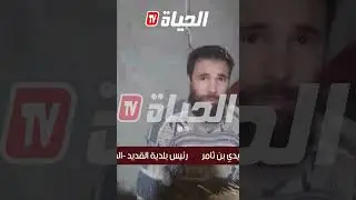 أخت خاطف عميرة تفضح أخاها ثُمّ تتراجع .. ولكن ..  المصالح الأمنية لم تفلت القضية !!