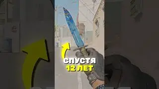 A KNIFE IN CS2 THAT FELL AFTER 12 YEARS! 