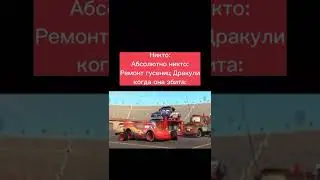 Мем блиц 