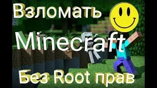 Как Взломать Майнкрафт на лицензию