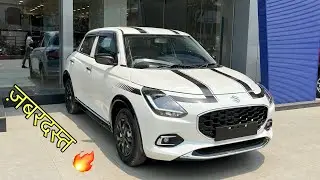 New Swift Lxi 2024 Full Modified With Maruti Suzuki Accessories: बेस मॉडल से टॉप बना दिया : Sporty 🔥