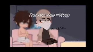 Реакция на тринадцать огней /Лололошка /Геншин импакт /Реакция /Лололошка =Итер /Админ Ася