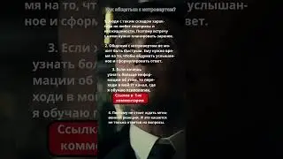 Как общаться с интровертом? 
