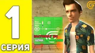 ПЕРЕКУП БИЗНЕСОВ №1 НА ГРАНД МОБАЙЛ