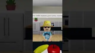 Океан-это суп😳 #roblox #games #funny #meme #а4 #mm2 #shorts